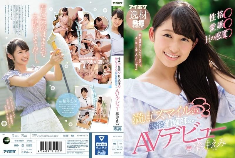 IPX-220 - Personality ○ Charming ○ H Sensitivity ○ An Active Nurse With A Perfect Smile Makes Her AV Debut Emi Tsubaki