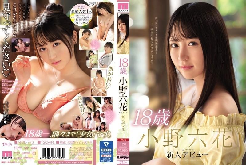 MIDE-770 - 18-year-old Rokka Ono's rookie debut