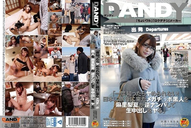 DANDY-539 - "Once You Know, You Can't Get Fucked! Mari Rika Reverse Picks Up A Mega-Chief Black Who Came To Japan For A Trip And Fucks Her Raw Creampies"