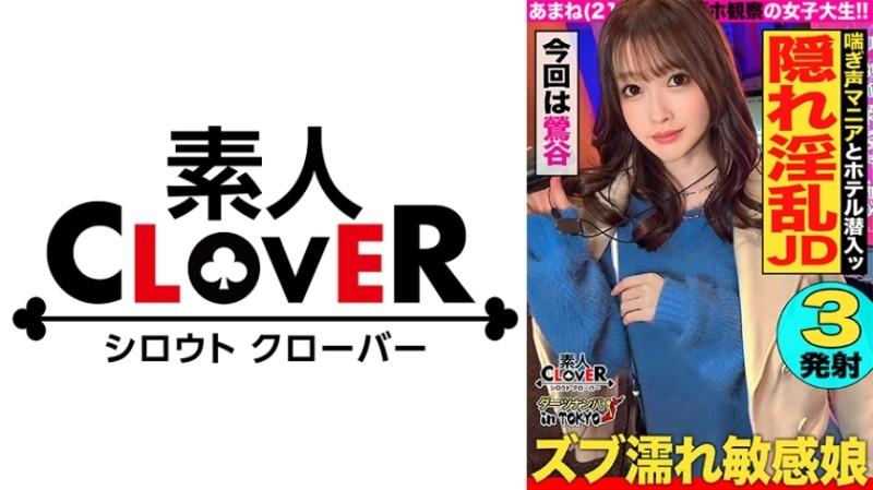 529STCV-326 - [Libido monster explosion!  - Horny hip-shaking perverted slender beauty in Uguisudani] When I picked up a woman who behaved suspiciously in a love hotel town, it was a pervert as expected ♪ "I want to do it if I can! … A moaning mania 