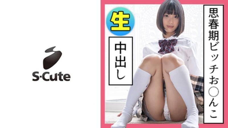 229SCUTE-1134 - Mahiro (25) S-Cute Black hair uniform girl creampie