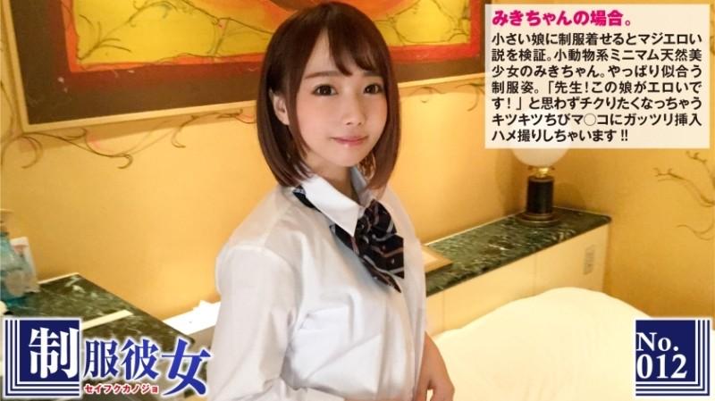 300NTK-072 - The theory that it is serious when you put a uniform on a small girl.  - "Teacher! This girl is erotic!"  - Uniform Girlfriend No.12