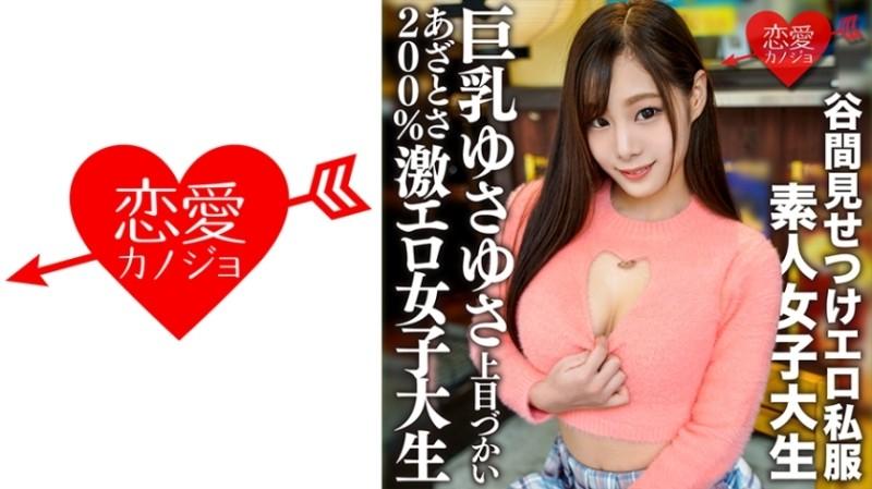 546EROFV-163 - Amateur Female College Student [Limited Edition] Rino-chan, 22 Years Old Wearing Erotic Plain Clothes That Shows Her Cleavage, Shaking Her Boasting Big Tits While Swaying And Looking Upward When She Speaks With A 200% Massive Vaginal Cum Sh