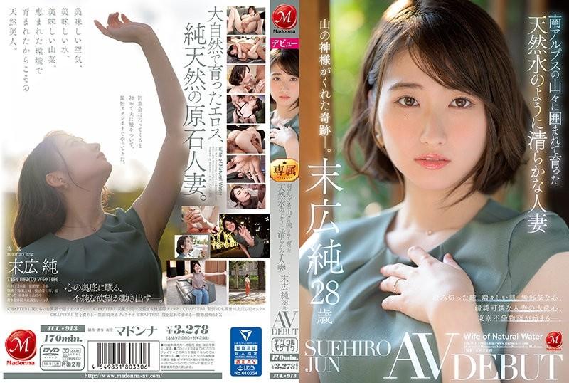 JUL-913 - Married Woman Who Grew Up Surrounded By The Mountains Of The Southern Alps, As Pure As Natural Water Jun Suehiro 28 Years Old AV DEBUT