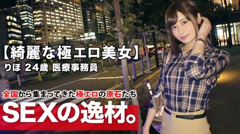 261ARA-415 - [Beautiful medical clerk] 24 years old [Slender beautiful big breasts] Riho-chan is here!  - Her reason for applying for an AV appearance on her way home from work is "I haven't had sex lately... I want you to throw me in ♪" Re