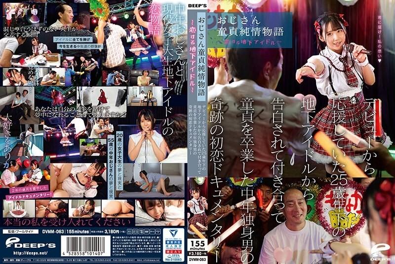 DVMM-063 - The story of an uncle's virginity - An underground idol in love - A miraculous first love documentary about a middle-aged single man who lost his virginity after being confessed to by an underground idol 25 years younger than him who he ha