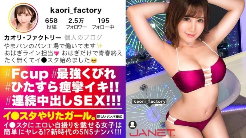 390JNT-001 - [Muchimuchi and constriction can be compatible!  - !  - ] Picking up F-cup factory workers on SNS who post erotic selfies on Lee Sta!  - !  - A factory worker whose private life is too plain and whose sex life has become too flashy is crazy a