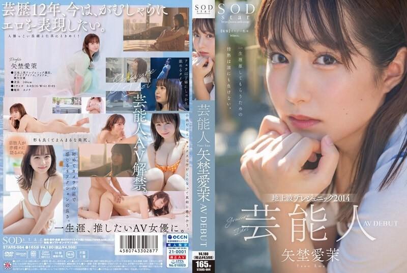 STARS-984 - Celebrity Manami Yanagi AV DEBUT