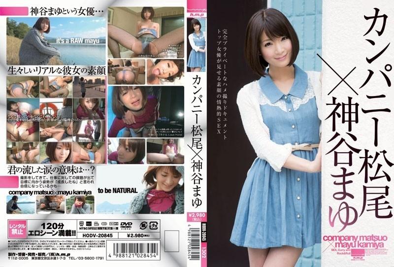 HODV-20845 - Company Matsuo × Mayu Kamiya