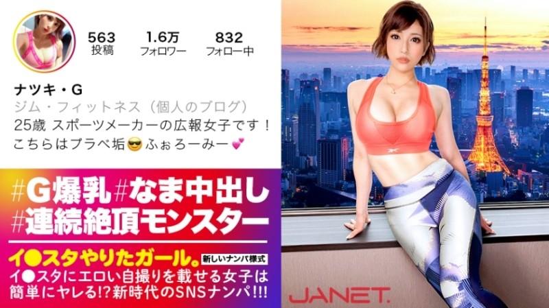 390JNT-006 - [Unparalleled climax monster] SNS pick-up of beautiful public relations of a famous sports maker who puts erotic selfies on Lee Studio!  - !  - A glamorous beauty with a slender BODY and a huge breasts G cup is a super sexist with a bottomles