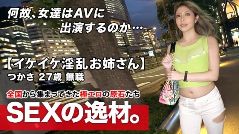 261ARA-449 - [Super-class horny beauty] 27 years old [Ikeike older sister] Tsukasa-chan is here!  - Her place of work went bankrupt and she became unemployed.  - Don't miss the climax SEX where the rough waves of life don't stop!