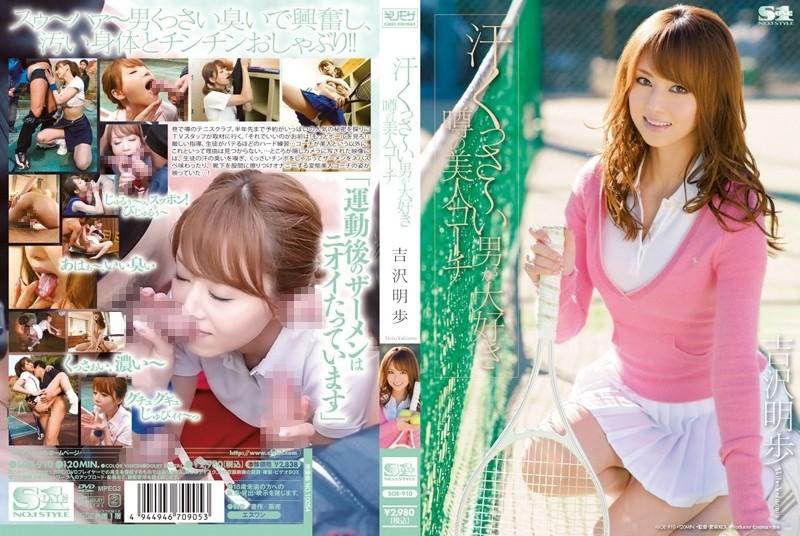 SOE-910 - I Love Sweaty Men The Rumored Beauty Coach Akiho Yoshizawa