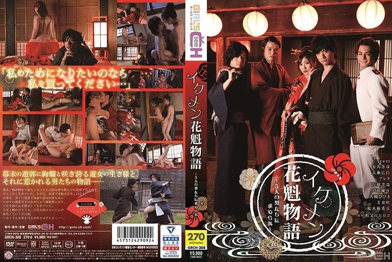 GRCH-308 - Ikemen Oiran Story - Wanted by 5 Men -