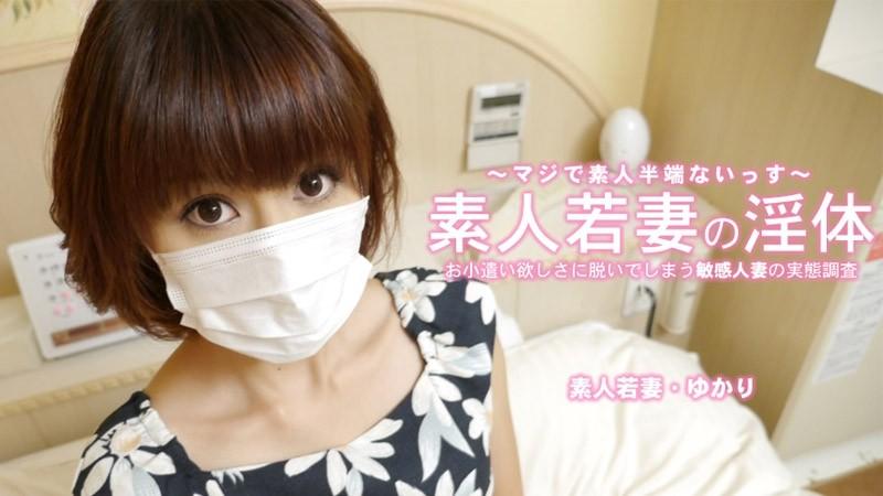 HEYZO-3273 - Yukari [Yukari] Amateur young wife's lewd body A sensitive housewife who takes off her clothes to earn some pocket money - Adult video HEYZO