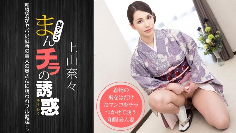 1Pondo-011621_001 - Man Chira's Temptation ~A Dangerous Neighborhood Wife in Kimono~