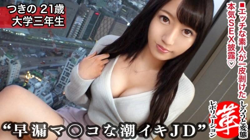 428SUKE-011 - A revolution for chan with an insatiable sexual inquisitive mind.  - Usually a neat college student, behind the scenes, an active erotic hunter!  - !  - Gushovilama Continuous squirting ww If you put your pinky finger up with a hand man, you