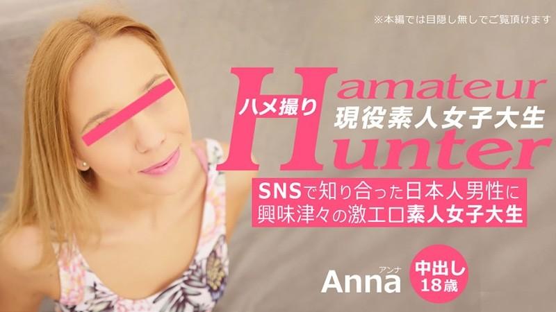 HEYZO-3289 - Anna [Anna] A super erotic amateur female college student who is curious about a Japanese man she met on SNS Amateur Hunter - Adult Video HEYZO