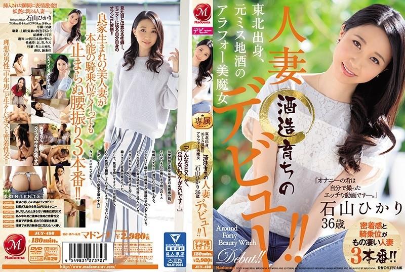 JUY-498 - Born in Tohoku, Former Miss Local Sake Arafo Beautiful Witch A Married Woman Who Raised A Sake Brewery Hikari Ishiyama 36 Years Old Debut!  - !