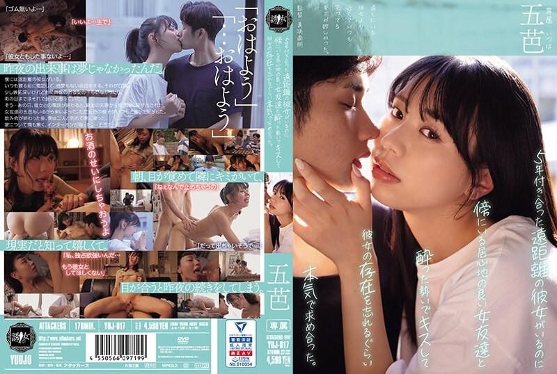 YUJ-017 - Even though I have a long-distance girlfriend who I've been dating for five years, I got drunk and kissed a comfortable female friend next to me and started to pursue her so seriously that I forgot she existed.  - Gobasa