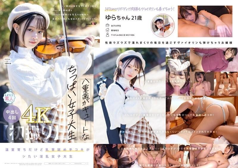 MOGI-134 - [First shot] A small-breasted college girl with cute double teeth. A greenhouse-raised box girl whose hobby is playing the violin is very interested in erotic things. A 147 cm baby-faced and cheeky young lady wants to lick the nipples and give